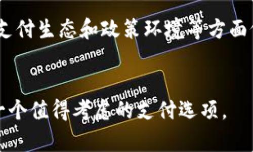 在中国大陆，PayPal的使用情况相对复杂。以下是对这一问题的详细介绍，包括PayPal在中国大陆的现状、用户需求、限制、以及未来的发展趋势。

PayPal在中国大陆的现状
PayPal是一家全球知名的在线支付平台，致力于为用户提供安全、便捷的支付服务。尽管PayPal在世界各地得到了广泛应用，但在中国大陆的使用仍然存在一些限制。实际上，PayPal于2018年获得了在中国大陆进行人民币支付的许可。然而，这并不意味着它能够全方位地服务于中国大陆的用户。

首先，PayPal在中国大陆的主要功能是支持跨境交易，这意味着用户在购买国外商品或服务时可以使用PayPal进行支付。此外，PayPal还支持中国用户在某些境外电商平台上如eBay、Wish等进行支付。因此，如果用户希望购买国外商品，PayPal仍然是一个可行的选择。

用户需求与使用场景
随着全球化的加深，越来越多的中国消费者愿意通过网络购物获取海外商品。这一趋势带动了跨境电商的快速发展。许多用户希望能够使用PayPal等国际支付工具来完成这些交易，因为它们通常提供较高的安全性，以及更方便的付款方式。

此外，由于PayPal的用户界面相对简单易懂，许多用户在年轻一代中也逐渐习惯于使用这一平台进行网上支付和转账。例如，当中国用户在购买国外课程或参与国际项目时，他们往往选择PayPal作为付款手段。

限制与挑战
尽管PayPal在中国大陆取得了一定的发展，但仍然面临诸多挑战。首先，由于国内已经存在多个成熟的支付平台，如支付宝、微信支付等，用户对这些平台的依赖程度较高。与这些平台相比，PayPal在国内的普及率显得相对较低。

其次，在某些情况下，用户可能会遭遇支付失败或转账延迟等问题，这影响了用户体验。因此，PayPal在提升服务质量和用户信任方面还有待加强。

此外，由于政府对于外资企业的监管政策，PayPal在登录过程、资金流动等方面可能会受到限制，这也是其发展过程中需要克服的一大障碍。

未来发展趋势
展望未来，PayPal在中国大陆的市场潜力依然存在。随着经济全球化的加速，跨境电商的进一步发展将为PayPal等国际支付平台提供更多的机会。

另一方面，中国政府也在逐步放宽对外资支付平台的限制，这意味着PayPal可能会在未来获得更多的成长空间。同时，PayPal也积极寻求与国内企业的合作，以拓展市场份额。例如，PayPal与一些大型电商平台的合作，将有助于提升其在中国的知名度和用户基础。

总结
总的来说，PayPal在中国大陆的发展仍面临一定的得天独厚和挑战。尽管其在跨境电商领域有着不可替代的作用，但在国内用户的使用习惯、支付生态和政策环境等方面仍需进行深入的研究与适应。随着用户需求的不断变化和支付方式的多样化，PayPal在未来仍有机会实现其在中国市场的进一步渗透和发展。

PayPal, 中国大陆支付, 跨境电商, 在线支付/guanjianci
结论: 对于希望通过PayPal进行在线购物的用户，了解相关政策和使用场景是非常重要的。尽管存在一些限制，PayPal在特定情况下依然是一个值得考虑的支付选项。