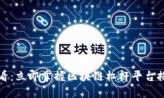 2025必看：立即掌握区块链