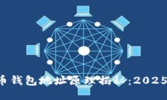 比特币钱包地址原理揭秘