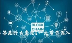 tpWallet地址被多签是什么意