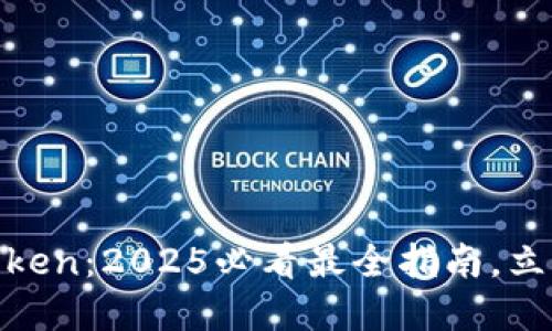 云钱包——Cloud Token：2025必看最全指南，立即了解其历史与未来!