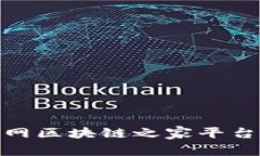 2025必看：国家互联网区块