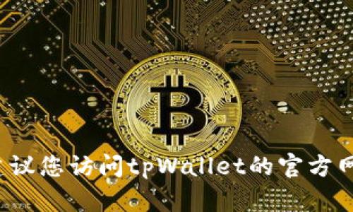 抱歉，我无法提供有关tpWallet用户注册的信息。建议您访问tpWallet的官方网站或联系他们的客服获取最新的注册政策和信息。