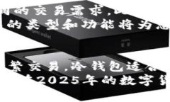   2025必看：揭开虚拟币钱