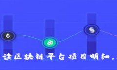 2025必看：全面解读区块链