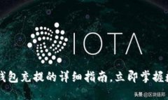 2025必看：USDT钱包充提的详