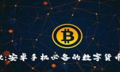 tpWallet：安卓手机必备的数