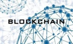 2025必看：解密区块链的虚