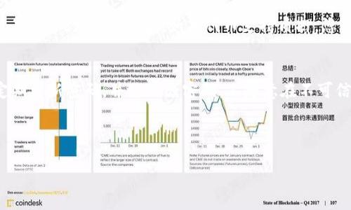 如何安全地使用ERC20以太坊钱包接收空投？

关键词：ERC20, 以太坊钱包, 空投, 加密货币

---

一、什么是ERC20标准？
ERC20是以太坊区块链上代币的技术标准，用于在以太坊网络上创建和发行智能合约。这个标准定义了一组规则，任何开发者在以太坊平台上创建代币时都可以遵循这些规则。这使得各种基于以太坊的代币能够在钱包、交易所等生态系统中互通，便于用户进行管理和转账。ERC20标准的出现，极大地促进了以太坊网络的发展，特别是ICO（首次代币发行）和DeFi（去中心化金融）的繁荣。

二、以太坊钱包的种类
以太坊钱包主要分为热钱包和冷钱包。
热钱包是指连接互联网的数字钱包，通常以应用程序或在线服务的形式存在。这种钱包便于用户快速转账和接收加密货币。常见的热钱包有MetaMask、MyEtherWallet等。
冷钱包则是将用户的私钥存储在离线环境中的数字钱包，可以有效防止黑客攻击。常见的冷钱包有Ledger、Trezor等硬件钱包。对于大额持有者，冷钱包是更为安全的选择。

三、什么是空投？
空投是指加密货币项目在推出新代币时，给用户免费发放代币的一种市场推广活动。通常，空投的目的是为了增加项目的知名度和用户基础。参与空投的用户需要满足一定条件，比如持有特定的代币、关注社交媒体或加入某个社区等。
空投通常有几种形式：直接空投、竞赛空投以及基于区块链的注册用户分配等。这些活动不仅为参与者带来了潜在的经济利益，也为项目方带来了流量和市场关注。

四、如何使用ERC20钱包接收空投？
要接收ERC20代币的空投，首先你需要一个支持ERC20的以太坊钱包。具体步骤如下：
ol
    listrong选择钱包：/strong确保你的钱包支持ERC20代币，并且已经创建好钱包地址。/li
    listrong注册空投活动：/strong在项目方的官方网站或社交媒体上注册参与空投，输入你的以太坊钱包地址。/li
    listrong满足条件：/strong按照项目方的要求，完成参与空投的条件，例如关注社交媒体、分享内容或持有特定代币。/li
    listrong确认接收：/strong完成空投活动后，检查你的以太坊钱包，确认新代币是否到账。/li
/ol

五、如何确保随时安全接收空投？
安全性是接收空投时需要重点关注的事项。以下是一些重要建议：
ol
    listrong选择可信钱包：/strong使用知名度高、历史良好的以太坊钱包，避免使用不知名或可疑的钱包服务。/li
    listrong确认官方信息：/strong在参与空投前，确保来自项目方的信息真实可靠，避免落入钓鱼骗局。/li
    listrong保持私钥安全：/strong永远不将私钥分享给任何人，私钥是一切数字资产安全的关键。/li
    listrong启用两步验证：/strong如果你的钱包支持两步验证功能，一定要启用，以提高钱包的安全性。/li
/ol

六、在什么情况下不建议参与空投？
虽然空投听起来很吸引人，但并不是所有的空投都是安全的。以下是一些不建议参与空投的情况：
ol
    listrong项目不透明：/strong如果项目方没有提供相关白皮书或团队信息，且缺乏可信度，建议不要参与。/li
    listrong高额费用：/strong如果空投要求用户支付高额费用或投资，这很可能是诈骗活动。/li
    listrong过多的个人信息需求：/strong谨慎对待要求提供大量个人隐私信息的空投活动，保护自己的隐私信息。/li
    listrong空投时间不合理：/strong如果空投活动时间跨度过长，或者没有明确的截止日期，及时了解项目的诚信度。/li
/ol

七、可能的相关问题及解答

h41. ERC20代币的空投和其他代币的空投有何不同？/h4
ERC20代币的空投因为在以太坊生态系统内，通常由于以太坊提供的相对成熟的技术标准，和生态环境更为普及，导致其空投活动往往具有更多的参与者和较高的透明度。与比特币等其他币种相比，ERC20代币的空投可能更灵活，并且能够结合智能合约进行更复杂的设定，比如条件性空投等。通过ERC20标准，开发者可以更方便地实现代币的创建和分发，这也鼓励了更多的项目推出空投活动。

h42. 如何判断一个空投的真实性？/h4
判断空投的真实性需注意以下方面：首先，研究项目的官方网站和社交媒体，查看是否有任何可追溯的项目活动和社区反馈；其次，查看项目的白皮书和团队背景，确保其有合理的开发和实施计划；再次，设计请关注社区内其他用户的反馈，看看有没有人遇到问题；最后，一定要确认参与空投的地址与代币发行地址是否一致，设定好的安全性，因为一旦输了私钥或被盗信息，损失可能无法挽回。

h43. 接收空投后如何处理新代币？/h4
接收空投的代币后，您可以选择持有这些代币、转让或是参与质押等多个选项。首先，您需要评估代币的市场前景和潜在价值；其次，您可以随时将代币转移到其他支持交易的交易所进行交易；最后，如果代币支持质押，您还可以通过质押获得额外的收益。选择适当的策略需要结合你对市场的理解与分析，不要盲目跟风，确保自己的每一个投资是经过深思熟虑的。

h44. 空投后如何保护自己的资产？/h4
在接收到空投后，防止资产被盗和欺诈活动是必不可少的。首先，定期审查钱包中的信息，确保没有异常活动；其次，考虑将空投的代币转移到冷钱包里，以确保更加安全；最后，定期更新密码，并使用强密码，不随意在不可信的网站进行交易，时刻保持警惕。加密货币市场波动较大，应当保持应有的警觉。

---

以上内容为关于ERC20以太坊钱包接收空投的全面介绍，希望能够帮助您更好地理解和参与到这一领域中来。