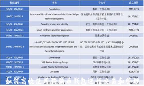 
如何高效使用狗狗币钱包进行交易和管理