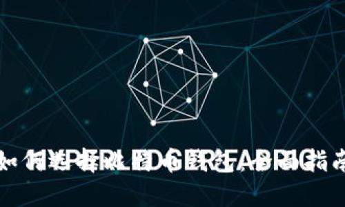 如何选择比特币钱包：全面指南