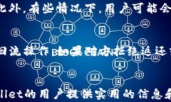 tiaotitpWallet转账取消方法详