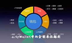 : tpWallet中的金额单位解析