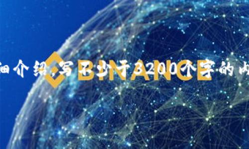 思考一个且的，放进bibiao/bibiao标签里，和3个相关的关键词 用逗号分隔，关键词放进/guanjianci标签里，在展开详细介绍，写不少于3200个字的内容，并思考4个相关的问题，并逐个问题做最详细介绍，每个问题介绍内容不少于700字，分段加上标签，段落用标签表示

数字货币钱包服务商：安全、便捷与功能的最佳选择