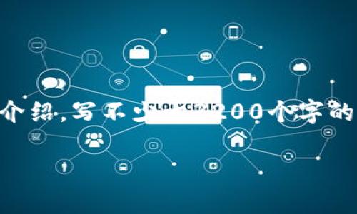 思考一个且的，放进bibiao/bibiao标签里，和3个相关的关键词 用逗号分隔，关键词放进/guanjianci标签里，在展开详细介绍，写不少于3200个字的内容，并思考4个相关的问题，并逐个问题做最详细介绍，每个问题介绍内容不少于700字，分段加上标签，段落用标签表示

数字货币钱包服务商：安全、便捷与功能的最佳选择