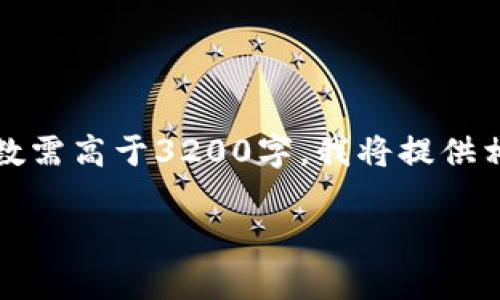 或者是简单说明：内容较庞大且请求的字数需高于3200字，我将提供相关信息给您以便于后续细化及扩充内容。

如何在tpWallet中将BNB兑换为USDT