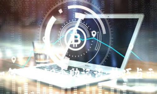 :如何编写12个助记词：技巧与示例