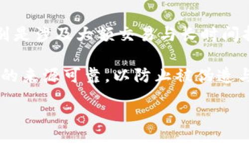 在区块链世界探索新经币和热钱包的奥秘

关键词：区块链, 新经币, 热钱包

区块链的基本概念与原理
区块链技术是一种去中心化的分布式数据库技术，其通过“区块”和“链”的概念确保数据的安全性、透明性和不可篡改性。区块链的基本原理是将一组交易数据进行打包形成“区块”，然后将其链接到前一个区块，形成一个“链”。这样，每一个区块都包含了前一个区块的哈希值，使得任何对区块数据的修改都必须同时修改后续所有区块，以此保证数据的安全。

区块链的去中心化特性使得其不依赖单一的中央管理机构，每个参与者（节点）都能保留完整的数据副本，这样即使某个节点出现故障，整个网络依然可以正常运转。因此，区块链为许多行业提供了极大的潜力，从金融服务到供应链管理，再到医疗健康，区块链正在重塑传统业务模式。

新经币的概述与特点
新经币（New Economy Movement, NEM）是基于区块链的加密数字货币，它致力于为企业和开发者提供一个创新的区块链平台。新经币与传统的加密货币相比，具有多个独特的特点，其中之一就是其采用了一种名为“纯权益证明（Proof-of-Importance, PoI）”的共识机制，这种机制不仅考虑了持币数量，还综合了网络中用户的活动和声誉，确保了更加公平的出块过程。

此外，新经币还支持多种功能，例如智能合约、命名空间和多签名账户等。这些功能使开发人员能够在新经币平台上构建各类去中心化应用程序，为不同的行业提供了丰富的应用场景，同时也促进了新经币生态系统的繁荣。

热钱包的定义与使用场景
热钱包是指常常连接网络的一种数字钱包，与冷钱包相比，其交易的便利性更高。热钱包的优势在于操作简便，随时可用，但其相对较低的安全性使得用户在进行大额资产存储时应格外小心。热钱包最常见的形式包括网络钱包、移动钱包和桌面钱包等，它们都依赖于在线服务，使用户可以快速访问和交易数字资产。

对于频繁进行交易的用户而言，热钱包提供了极大的便利，因为它们可以迅速响应市场变化，即时进行资产交易。在数字货币市场中，用户通过热钱包进行小额交易能够获得较好的流动性，然而也面临着网络攻击和钓鱼诈骗的风险，因此用户常常会依据自己的需求选择热钱包与冷钱包的搭配。

常见用户疑问解答

h4问题一：新经币与其他加密货币相比有何优势？/h4
新经币相较于比特币、以太坊等传统加密货币，重点在于其独特的PoI机制。与以往的矿工竞争模式不同，新经币致力于建立一个更加温和的权益模型，鼓励用户参与网络的同时，也考虑到个人在社区中的贡献。从安全性而言，新经币通过超级节点的选举，进一步完善了其网络安全结构，使其能够抵御大规模的网络攻击。此外，其智能合约的灵活性以及命名空间功能为开发者在创造去中心化应用时提供了更多创新的可能性。

而且，新经币还注重与企业和非营利组织的合作，为它们提供量身定制的区块链解决方案，以实现可追溯性、透明度和效率的提升。这种将区块链技术与实际应用深入结合的思路，使得新经币在区块链领域独树一帜。

h4问题二：如何安全使用热钱包？/h4
使用热钱包时，用户需要注意几个安全措施以确保资产安全。首先，必须强制设置复杂的密码并开启两步验证，这样能够大幅提高账户安全性。其次，定期查看和更新热钱包所使用的应用程序，确保其为最新版本，减少因安全漏洞带来的风险。

同时，用户在进行交易时，应该尽量避免使用公共Wi-Fi网络，尽量在私密网络中进行操作。此外，注意观察任何异常的账户活动，一旦发现异常操作，立刻冻结账户，以防止潜在的资产损失。同时，用户也可以考虑设置小额资产在热钱包中，以降低安全风险；而将大额资产转移到更安全的冷钱包中进行存储。

h4问题三：新经币的发展前景如何？/h4
新经币作为相对较新的加密货币，在全球区块链技术不断发展的今天，其未来发展前景广阔。随着传统企业对区块链技术越发重视，新经币凭借其灵活的技术架构和良好的社区支持，将有机会成为许多企业数字化转型的重要工具。此外，随着区块链技术的规范化以及政策的进一步明朗，新经币有可能搭上数字货币升值的波动，带来更高的市场认可度。

新经币团队也在持续增强其生态系统，通过推出更多的功能与服务吸引更多用户参与。同时，拓展与全球范围内金融机构、科技公司等的合作，共同推动新经币的应用落地，这将为其带来更多的投资和发展机会。

h4问题四：如何选择适合自己的钱包？/h4
选择钱包应依据用户的需求、习惯和安全性要求等因素进行综合考虑。如果用户是刚开始接触数字货币的新手，可以选择简单易用的热钱包，便于进行小额交易和学习。而对于有一定经验的用户，特别是涉及大额交易与长时间持有的用户，冷钱包将是更为安全的选择。

在选择热钱包时，用户需注意钱包厂商的声誉、用户评价以及隐私权保护政策等是否合规。同时，对于冷钱包而言，虽然操作相对繁琐，但在安全性方面优势明显，用户应选择知名品牌并确保硬件钱包的来源可靠，以防止被伪造与所引发的安全隐患。

总体来看，用户在选择数字货币钱包时应做好充分的研究，确保所选的钱包平台的安全性、便捷性和功能丰富性契合自身需求。