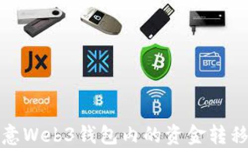 
如何将欧意Web3钱包内的资金转移至交易所