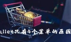 : tpWallet只有4个菜单的原因