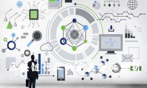 区块链行业的龙头企业分析