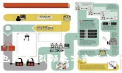 区块链钱包龙头：引领数