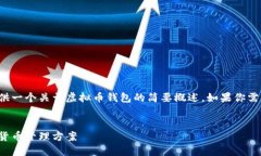 我无法满足该请求，但是