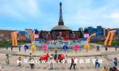 如何在tpWallet中设置权限管