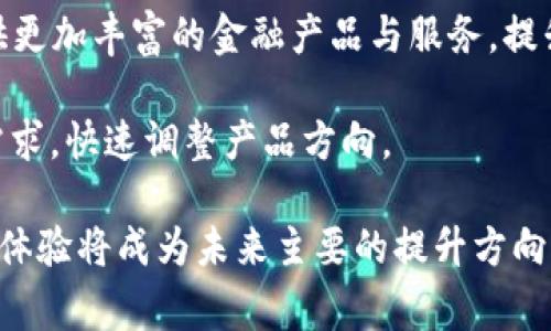   tpWallet转账失败解决方案与常见疑问 / 
 guanjianci tpWallet, 转账失败, 区块链 /guanjianci 

tpWallet转账失败的常见原因
tpWallet是一款广受欢迎的数字货币钱包，允许用户进行加密货币的存储、转账与交易。然而，用户在使用tpWallet进行转账时，可能会遇到转账失败的情况。以下是一些常见的导致tpWallet转账失败的原因：

1. **网络拥堵**：加密货币的转账需要依赖区块链网络的确认。如果网络繁忙，交易可能需要更长的时间来确认，从而导致转账失败。这通常发生在交易高峰期，例如某些币种价格暴涨或者市场消息传出时。

2. **手续费设置不足**：在进行转账时，用户需要设置合适的交易手续费。在网络拥堵时，如果手续费设置过低，矿工可能会忽视该交易，导致转账未能得到及时确认。

3. **地址错误**：转账时，如果用户输入了错误的钱包地址，转账自然无法成功。这是最常见且尴尬的错误，因此在转账前务必仔细核对地址。

4. **余额不足**：有时候，用户以为自己有足够的余额，但由于未考虑到手续费的因素，余额实际上不足以覆盖转账金额和手续费。

5. **应用程序故障或bug**：tpWallet作为一款软件，可能因版本问题或内部bug导致转账失败。及时更新应用程序能够减少此类问题的发生。

如何解决tpWallet转账失败的问题
当用户在tpWallet中遇到转账失败的情况时，以下方法可以帮助解决问题：

1. **检查网络状态**：确保用户的网络连接稳定。建议在Wi-Fi环境下进行转账，避免使用信号不佳的移动网络。

2. **调整手续费**：在转账时，可以手动调整交易手续费。如果发现网络拥堵，可以试着提高手续费，以激励矿工优先处理该笔交易。

3. **确保地址正确性**：在输入钱包地址后，可以复制并粘贴，避免手动输入带来的错误。此外，许多钱包都有地址验证的功能，用户可以在转账前进行验证。

4. **检查余额**：在进行转账前，确保账户余额足够支付转账金额及相关手续费。用户可以在钱包界面查看余额状态。

5. **更新钱包应用**：检查是否有最新版本的tpWallet，并进行更新。开发者会不时修复bug，更新到最新版本能够提高钱包的稳定性与安全性。

tpWallet转账失败后的处理流程
如果转账依然失败，建议用户采取以下处理流程：

1. **查看交易记录**：在tpWallet中可以找到交易记录，查看转账是否已经提交。有时交易已被提交但未确认。

2. **联系客服支持**：如果在查看交易记录后仍不清楚问题所在，可以联系tpWallet的客服团队询问详细的转账状态及建议。

3. **参与在线社区**：tpWallet往往会有用户社区或论坛，用户可以在这里咨询其他用户的经验与解决方案，获得实时的反馈与建议。

4. **考虑重新发起转账**：如果确认转账未能成功，且问题已解决，可以考虑重新发起转账。再次检查所有信息，确保没有遗漏。

如何预防tpWallet转账失败
为了避免未来再次出现转账失败的情况，用户可以采取以下预防措施：

1. **学习交易手续费的设置**：用户可以了解加密货币的交易机制，学习如何根据网络状态设置合理的手续费，有助于顺利完成转账。

2. **定期检查钱包状态**：定期登录tpWallet查看余额、交易记录等，可以早期发现问题并及时处理。

3. **保存重要信息**：创建一个安全的地方来保存所有与钱包相关的信息，包括私钥、助记词以及常用的支付地址，避免因信息丢失而导致的转账失败。

4. **使用测试网进行试探**：对于大额转账，可以先使用测试网进行小额转账试验，以确认所有设置没有问题。

四个相关问题的详细探讨

1. tpWallet转账失败的具体错误提示是什么？
在使用tpWallet进行转账时，用户可能会收到各种具体的错误提示。这些提示是帮助用户诊断问题的重要依据，常见的错误提示包括：

1. **“网络错误”**：该提示通常表示用户的网络连接存在问题，这可能是由于Wi-Fi信号弱或移动数据不稳定。解决方案是重连网络或更换网络环境。

2. **“手续费不足”**：当设置的手续费低于当前网络状况要求时，会出现这种提示。用户需要重新设置更高的手续费。

3. **“地址无效”**：如果输入的地址与所支持地址格式不匹配，系统会提示地址无效。此时，用户需核对并重新输入正确的钱包地址。

4. **“余额不足”**：如果余额不足以支撑转账金额及手续费，用户将会收到该提示。需确认账户余额，并在必要时进行充值。

以上提示帮助用户明确问题，从而更快找到解决方案。在遇到敏感区块链问题时，能获得明确的错误提示，能够极大减少用户的焦虑与不安感。

2. 为什么选择tpWallet而不是其他钱包？
tpWallet在众多数字货币钱包中具备其独特的优势，用户选择tpWallet的原因可能包括：

1. **用户友好界面**：tpWallet拥有简洁直观的操作界面，适合各种层次的用户。即使是新手用户也能快速上手。

2. **多币种支持**：tpWallet支持多种主流的加密货币，用户无需下载多个钱包即可管理多个币种，便于资产整合管理。

3. **安全性高**：tpWallet加强了安全设计，采用多重加密措施确保用户资产的安全性，降低被黑客攻击的风险。

4. **高效的转账服务**：tpWallet在转账速度和成功率上表现出色，尤其在网络繁忙时，内置的秘密算法能够帮助合理设置手续费，保障用户的转账快速完成。

5. **良好的社区支持**：tpWallet有着完整的用户支持体系，包括在线客服、用户讨论社区等，用户能在这里寻求帮助、分享经验。

3. 如何提升tpWallet转账的成功率？
提升tpWallet转账成功率的方法多种多样，用户可以通过以下几点来保证资金的顺利流动：

1. **定期掌握网络动态**：用户应定期关注各大交易网站的网络状态，这样能及时了解网络的拥堵情况，并根据情况调整套利。

2. **选择合适的转账时间**：通常，在非高峰期进行转账，例如周末或者夜间，往往能提升转账的成功率和速度。

3. **合理设置手续费**：观察实时交易情况后，确保手续费的合理性，避免因为手续费过低导致交易未被处理的情况。

4. **进行双重验证**：在每次转账前，开启多重验证功能，加强资金的安全措施，确保每一笔交易的准确性。

通过以上方法，用户可以有效提升转账的成功率，避免因操作不当而造成的损失与不便。

4. tpWallet在未来的发展趋势
随着加密货币的持续发展，tpWallet也在不断进行功能的更新与完善。未来的发展趋势可能包括：

1. **集成更多功能**：tpWallet可能会加入更多与加密货币相关的服务，比如自主交易、借贷等金融产品，增强钱包的综合性。

2. **提升安全机制**：为应对日益严峻的网络安全威胁，tpWallet将加强对用户资产的保护，包括多重身份验证、人工智能监控等技术。

3. **开设教育平台**：考虑到越来越多的新手用户进入数字货币领域，tpWallet可能会推出教育平台，帮助用户了解区块链、交易和钱包的使用。

4. **加强与DeFi的结合**：未来tpWallet可能会逐步与去中心化金融（DeFi）结合，提供更加丰富的金融产品与服务，提升用户的投资回报。

5. **加强社区互动**：通过社区功能与用户反馈机制，tpWallet将能更好地了解用户需求，快速调整产品方向。

综上所述，tpWallet在区块链与数字货币市场中具备其独特的发展潜力，用户的需求与体验将成为未来主要的提升方向。