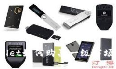 tpWallet如何购买一级市场的