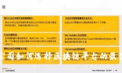 初创公司如何选择区块链