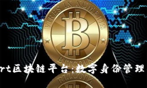 探索uPort区块链平台：数字身份管理的新纪元