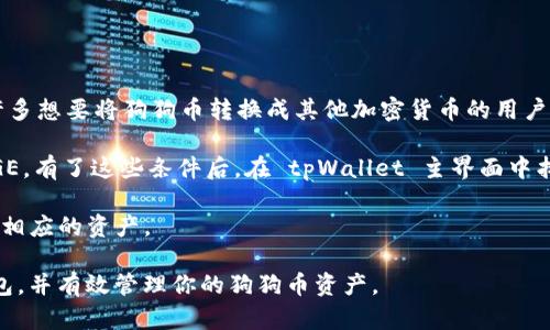 在tpWallet中添加狗狗币地址的步骤详解

tpWallet, 狗狗币, 添加地址/guanjianci

狗狗币（Dogecoin）是一种广受欢迎的加密货币，因其轻松的社区氛围及快速的交易确认而闻名。tpWallet 是一款多功能的数字货币钱包，支持多种虚拟货币的存储和交易。如果你是狗狗币的用户并希望在 tpWallet 中添加狗狗币地址，本文将为你提供一个全面的步骤指南。

一、什么是tpWallet？

tpWallet 是一个安全可靠的数字货币钱包，它允许用户存储、发送和接收多种加密货币，包括比特币（BTC）、以太坊（ETH）、狗狗币（DOGE）等。tpWallet 的主要优势在于其用户友好的界面和高效的安全性。用户无需在繁琐的过程中犯难，只需按照简单的步骤即可进行操作。

tpWallet 还具有多种功能，包括资产管理、交易记录追踪和加密货币兑换等，能够满足不同用户的使用需求。此外，tpWallet 支持多种平台使用，包括安卓和iOS平台，用户可以选择适合自己的设备进行下载与使用。

二、在tpWallet中添加狗狗币地址的步骤

以下是如何在tpWallet中添加狗狗币地址的详细步骤：

strong步骤1：下载并安装tpWallet/strong

首先，你需要根据自己的手机操作系统（Android或iOS）访问对应的应用商店，搜索“tpWallet”，然后下载安装。完成后，打开应用程序。

strong步骤2：创建或导入钱包/strong

在应用主界面，你会看到创建新的钱包或导入已有钱包的选项。若你是首次使用tpWallet，可以选择“创建新钱包”。根据提示设置密码并保存好助记词，以确保安全。如果你已经有其他钱包，可以选择“导入钱包”，输入助记词或私钥。

strong步骤3：添加狗狗币/strong

登录成功后，进入 tpWallet 的主界面。在资产页面，你会看到钱包中已添加的各种数字货币。在这里，寻找“添加资产”或“添加货币”选项。点击之后，会弹出一个币种列表。滚动至狗狗币（DOGE），并选择它以添加至你的钱包中。

strong步骤4：生成狗狗币地址/strong

完成上述步骤后，狗狗币将被成功添加到你的资产列表中。接下来，点击狗狗币的图标，进入详情页面。在这里，你可以找到接收地址。此地址是你将狗狗币发送到 tpWallet 的地址。

你可以复制此地址，或者使用二维码扫描功能来方便地与他人分享，方便接收狗狗币。

三、常见问题

在添加狗狗币地址的过程中，用户可能会遇到一些问题。以下是常见问题及其解决方案：

问题1：我如何确保我的狗狗币安全？

安全性是每个加密货币用户最关心的问题，尤其是在存储资产的过程中。首先，确保你使用的是官方的tpWallet。在应用下载时，务必从正规的应用商店获取，避免下载潜在的恶意软件。

其次，设定一个安全强度较高的密码，并定期更换。使用复杂的密码组合，以字母、数字及符号相互结合，以提高安全性。

另外，妥善保管助记词是保护你的数字资产的重要环节。助记词是恢复钱包的关键，丢失它就意味着你的资产将无法再获取。因此，建议将助记词以纸本的形式保留在安全的地方，避免数字化保存以减少网络泄露的风险。

此外，定期检查交易记录，确保没有未授权的活动。若发现任何异常，请立即更改密码并上报万一有问题的交易，维护自己的数字资产安全。

问题2：如果我找不到狗狗币功能，应该怎么办？

如果在 tpWallet 中无法找到狗狗币的功能或选项，这可能是由于几个原因引起的。首先，确认你的tpWallet版本是否更新至最新版本，使用旧版本可能会影响某些功能的可用性。前往应用商店，检查更新并下载最新的应用版本。

其次，确保你已经完成了钱包的创建并切换成功。在资产列表中添加狗狗币之前，需确保你已登录成功且能够访问钱包。

如果经过上述步骤后，问题仍未解决，建议尝试重启应用或重新登录。许多时候，简单的重启能解决很多小问题。若问题依旧无法解决，可以联系tpWallet的官方客服，以获取更专业的帮助。

问题3：如何恢复丢失的狗狗币地址？

如果你不小心忘记了狗狗币地址，通常 rely on 利用助记词或脏钥匙恢复wallet。开口的助记词是你重建钱包的关键。使用助记词时，你可以重新创建一个新的钱包，其中会包含你之前的所有信息和资产。

在重建钱包后，系统会自动识别你之前所有持有的资产，包括狗狗币。可以提醒的是，不要在不知名的网站上输入你的助记词，以免造成信息泄露带来的损失。

在首次使用新钱包时，请及时复制并安全保存新的狗狗币接收地址，并确保及时更新密码，提高安全性。

问题4：我可以在tpWallet中交换狗狗币吗？

tpWallet 支持多种加密货币之间的交换，狗狗币也不例外。用户可以在钱包内直接进行币种兑换，方便快捷。对于许多想要将狗狗币转换成其他加密货币的用户来说，这项功能尤为实用。

要实现币种交换，首先需确保你的钱包中有足够数量的狗狗币和一些小额的交易费用，通常为小数点后的几个 DOGE。有了这些条件后，在 tpWallet 主界面中找到“兑换”或“交换”功能，选择你想要交换的币种以及兑换数量，然后按照系统提示完成操作。

在进行交换时，注意查看市场换算率，确保在合理的汇率范围内完成交易。同时，交易完成后，务必确认在钱包中收到相应的资产。

以上就是在tpWallet中添加狗狗币地址的详细步骤及相关问题的解答。希望这些信息能够帮助你顺利使用这个钱包，并有效管理你的狗狗币资产。