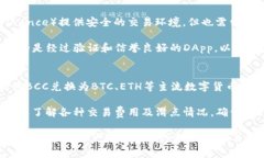 比特币钱包能否存放BCC？