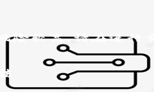 注意：由于大部分加密货币的市场波动性和风险较高，请在进行交易前谨慎评估风险并进行相关的市场调研。

:
tpWallet新币出售指南：轻松交易新币的方法