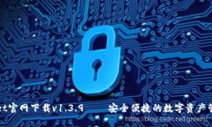 tpWallet官网下载v1.3.9 – 安