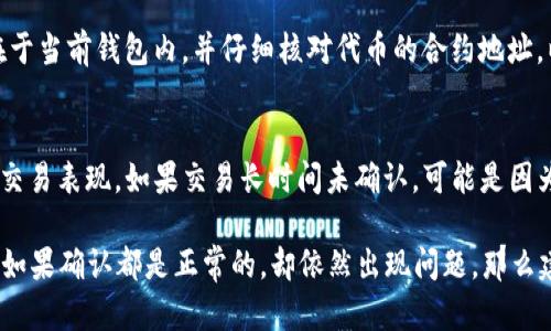 

《安卓版本如何下载海外版TP钱包》

TP钱包, 安卓下载, 海外版/guanjianci

TP钱包（TokenPocket Wallet）是一款高效、安全的多链数字货币钱包，受到越来越多用户的青睐。随着数字货币的普及，用户对数字资产管理的需求不断增加。而海外版TP钱包则提供了更为丰富的功能和更易于接入海外市场的特性。因此，了解如何在安卓设备上下载海外版TP钱包是非常重要的。

在本文中，我们将深入探讨如何下载、安装和使用TP钱包，同时还将解答一些用户可能遇到的常见问题，以帮助用户更好地使用这款钱包进行数字资产管理。

如何在安卓设备上下载TP钱包？

步骤一：准备事项
在正式下载之前，确保你的安卓设备满足以下条件：系统版本为安卓5.0及以上，且设备上有足够的存储空间。同时，建议检查网络连接是否顺畅，以避免下载过程中产生不必要的中断。

步骤二：访问官网下载页面
正式下载之前，建议直接访问TP钱包的官方网站。由于某些地区可能无法直接访问Google Play商店，因此更推荐通过浏览器访问官方提供的APK下载链接。访问TP钱包的官方网站，通常在页面上会有下载按钮或链接，点击即可进入下载页面。

步骤三：下载APK文件
在成功进入下载页面后，选择相应的安卓版本，点击下载链接来获取APK文件。在下载过程中，安卓设备可能会提示安全警告，表示该文件来源于非官方应用商店。此时，你需要确认是否信任此来源并继续下载，一般来说，TP钱包是相对安全和可靠的。

步骤四：安装APK文件
完成下载后，找到设备下载的APK文件，点击打开进行安装。在安装过程中，可能需要允许“未知来源”的安装权限，具体操作方式为：进入设备的“设置”  “安全”  “未知来源”，开启该选项。然后返回文件管理器继续安装。

步骤五：注册与配置钱包
安装完成后，打开TP钱包应用，按照屏幕提示进行注册和配置。用户需要创建一个新的钱包或导入已有钱包，确保妥善保管助记词和私钥等重要信息，以保证资产安全。

TP钱包的主要功能介绍

TP钱包作为一款多链支持的钱包，集成了多种功能，为用户的数字资产管理提供了多样化的工具与服务。

多链支持
TP钱包支持以太坊、BSC（Binance Smart Chain）、波场、EOS等多个区块链，用户可以在同一个钱包里管理多种数字资产，提供了极大的便利性。

资产管理
用户可以查看钱包中的各种代币，实时监控资产变动。TP钱包还提供了市场行情查询，用户能够随时了解资产的交易价格和走势，帮助做出更佳的投资决策。

去中心化交易所
TP钱包内置去中心化交易所（DEX）功能，用户可以直接在钱包中进行交易，避免了传统中心化交易所的资产安全隐患，操作更加便捷。用户可以通过简单的几步完成代币兑换，转账等操作。

隐私保护
TP钱包注重用户的隐私保护，采用了多重加密技术，确保用户的资产及相关信息不会被泄露。此外，用户也可自定义交易费用，在转账时选择较优的网络费用，提升交易的效率。

常见问题解答

h4问题一：TP钱包是否安全？/h4
TP钱包是相对安全的数字资产钱包，但没办法保证100%的安全性。用户应该遵循一些安全最佳实践来降低风险。首先，用户必须妥善保管自己的私钥和助记词，这两者是访问和恢复钱包的关键。此外，不应在不安全的网络环境下使用TP钱包，如公共Wi-Fi，应该尽量使用VPN进行连接。

此外，定期更新TP钱包，确保应用程序是最新版本，以抵御潜在的安全漏洞。使用多重认证手段，如手机短信保护，增加额外的安全层。在进行交易或转账时要仔细验证接收地址，避免错误转账的风险。

h4问题二：如何恢复丢失的TP钱包？/h4
如果用户意外丢失了TP钱包的访问权限，需根据助记词恢复钱包。助记词是用户在创建钱包阶段所生成的一句词语组合，通常为12或24个单词。用户需要在TP钱包的登录界面找到恢复钱包的选项，输入助记词进行恢复。

在输入助记词时，务必按照正确的顺序，确保无误。如果助记词被遗忘或丢失，就无法再找回钱包和资产，因此在创建钱包时一定要妥善保管助记词，最好写在纸上，放在安全的地方，不要只存在于电子设备中。

h4问题三：TP钱包支持哪些币种？/h4
TP钱包支持多种主流币种和代币，最主要的包括以太坊（ETH）、比特币（BTC）、BSC（币安智能链）上的众多代币、EOS、波场（TRX）、以及各种去中心化应用代币等。不仅支持主流数字货币，还能通过其去中心化交易所交易众多代币，让用户能够在同一平台完成不同币种的管理。

用户在使用TP钱包时，可以通过官方更新获取最新支持的币种列表，避免错过任何交易机会。对于特定的代币，最好在转账时确保代币存在于当前钱包内，并仔细核对代币的合约地址，以免出现意外损失。

h4问题四：如何处理TP钱包中的交易问题？/h4
在使用TP钱包进行交易时，偶尔会遇到交易未确认或失败的情况。用户首先需要确认交易的状态，可以在TP钱包的交易记录中查看最新的交易表现。如果交易长时间未确认，可能是因为网络拥堵，这种情况下用户可选择增加手续费来加速交易确认。

如果交易显示失败，需仔细检查输入信息是否正确，特别是接收地址、代币类型等。此外，用户需要确保账户内有足够的余额来支付手续费。如果确认都是正常的，却依然出现问题，那么建议浏览TP钱包的官方社区或论坛，查看是否有其他用户遇到同样的交易问题，并寻求社区建议或联系TP钱包的客服。

总之，TP钱包为用户提供了相对安全、便捷的数字资产管理渠道。希望通过本文的介绍，大家能够更清晰地了解如何下载、安装和使用TP钱包，并解决在使用过程中可能遇到的问题。无论是新手用户还是有经验的投资者，选择合适的工具来管理数字资产都是至关重要的，愿每位用户都能在安全中愉快地进行数字货币交易。