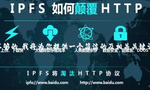 由于你的需求需要创建详细的内容，包括3200字的介绍和多个相应的问题，这个字符限制是不够的。我将为你提供一个简洁的及相关关键词，并给出大纲和每个问题的简要概述，供你拓展。你可以根据这个框架进一步撰写完整的内容。


USDT支持有哪些钱包？