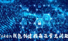  IM Token钱包创建指南及常