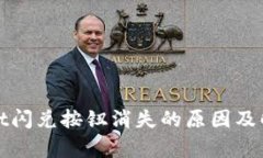 tpWallet闪兑按钮消失的原因