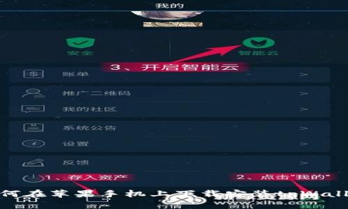 如何在苹果手机上下载安装tpWallet
