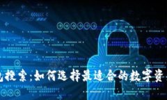 区块链钱包搜索：如何选