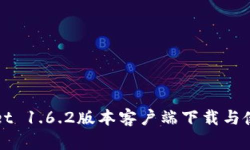 tpWallet 1.6.2版本客户端下载与使用指南